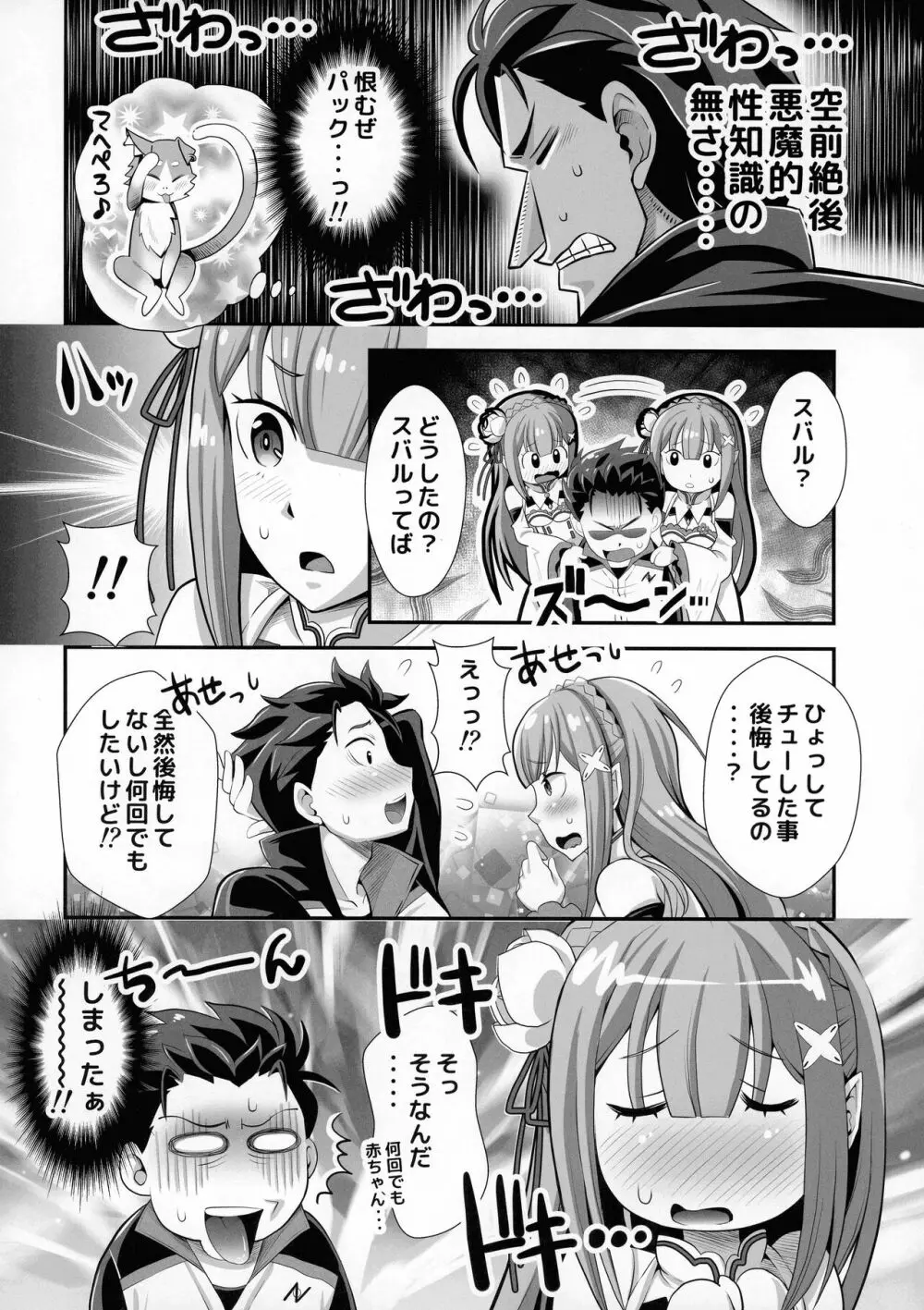 Re：ゼロなメイドさん VOL3 完成版 Page.4