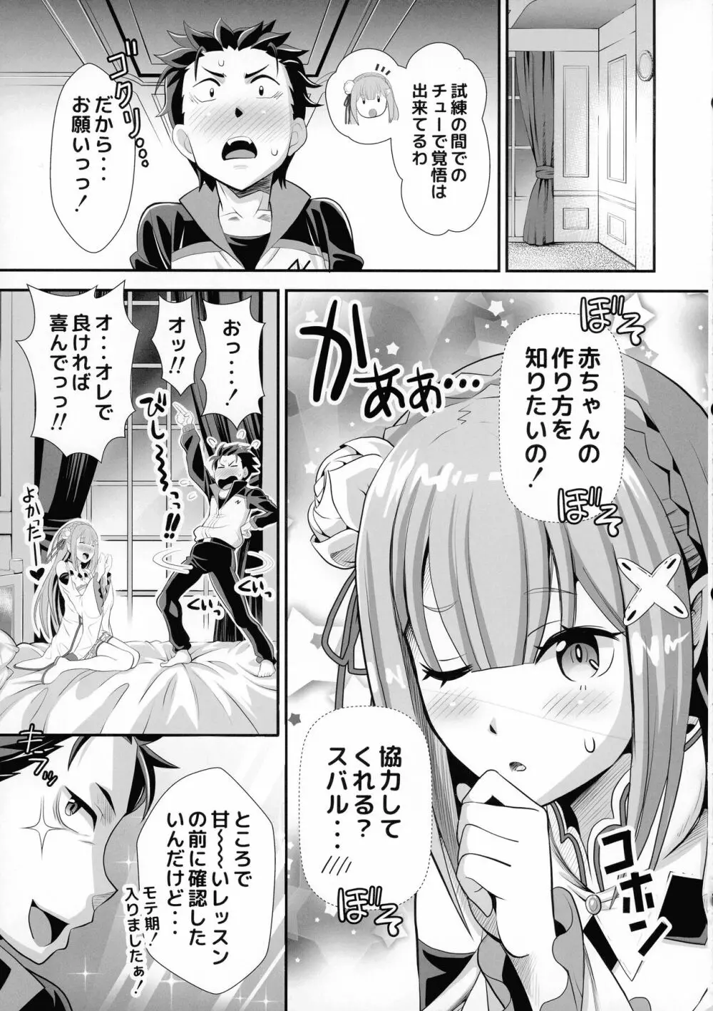 Re：ゼロなメイドさん VOL3 完成版 Page.5