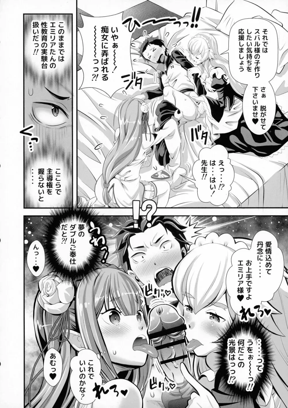 Re：ゼロなメイドさん VOL3 完成版 Page.8