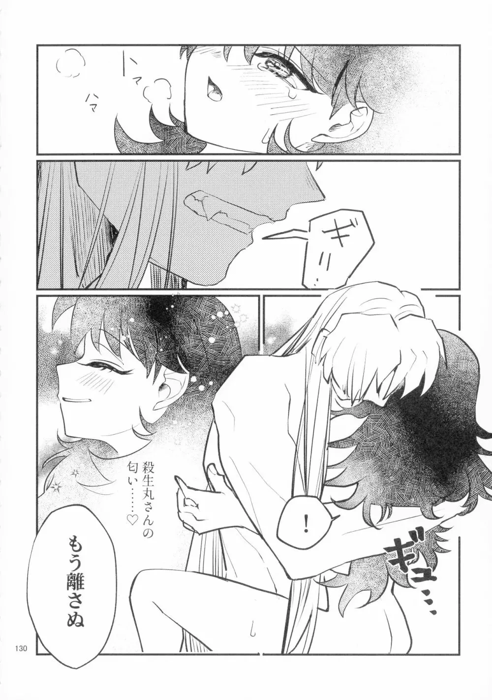 初枕（下） Page.102