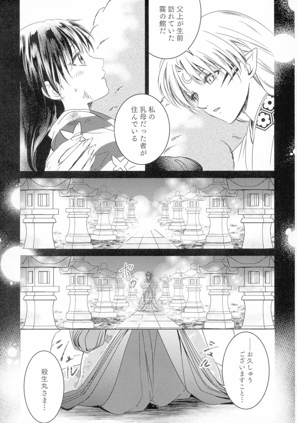 初枕（下） Page.11