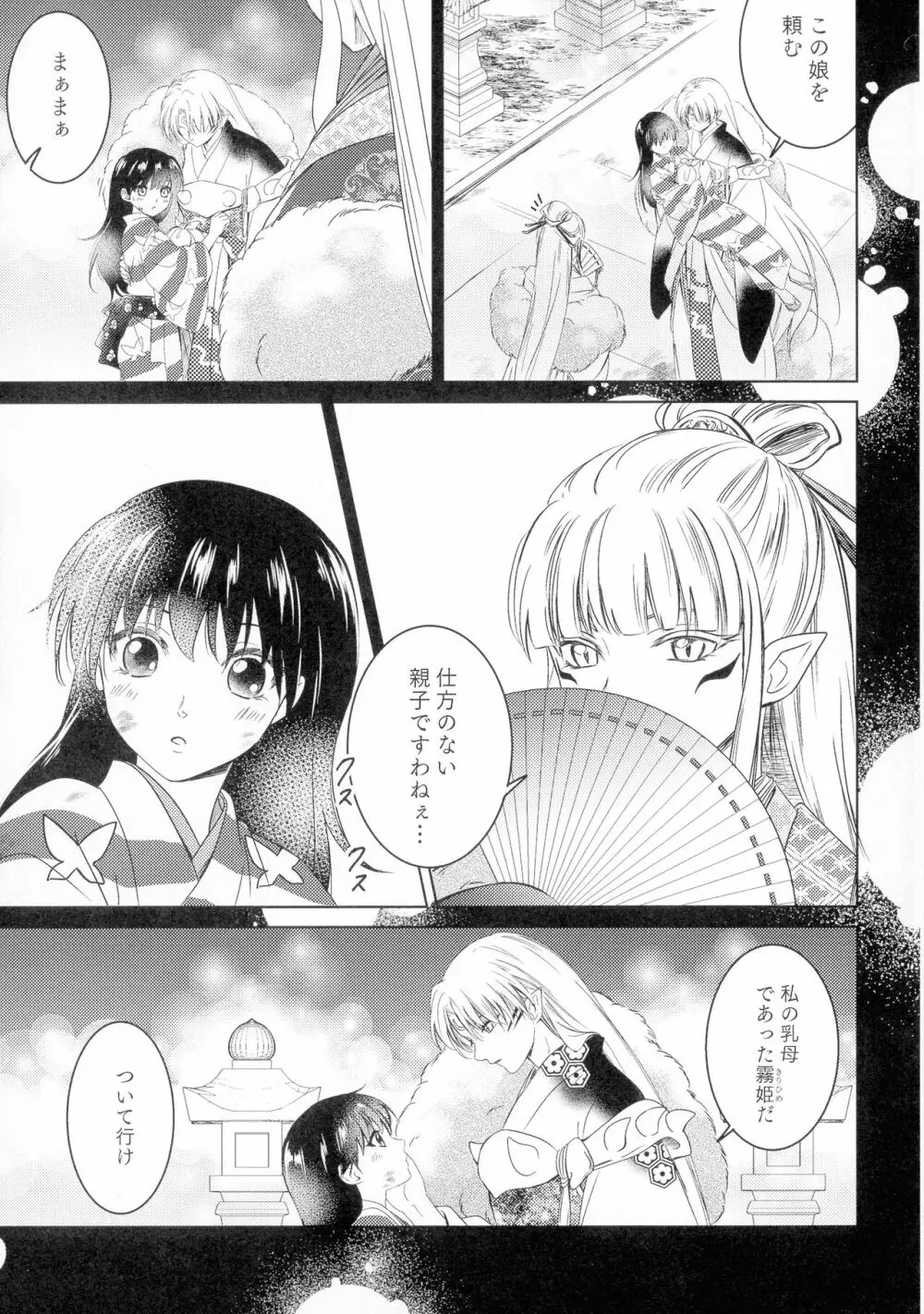 初枕（下） Page.13