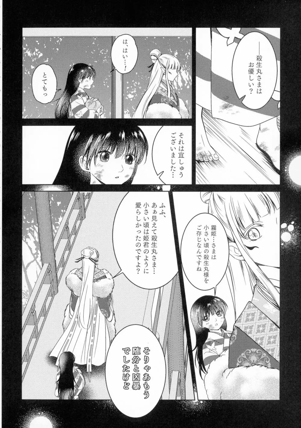 初枕（下） Page.18