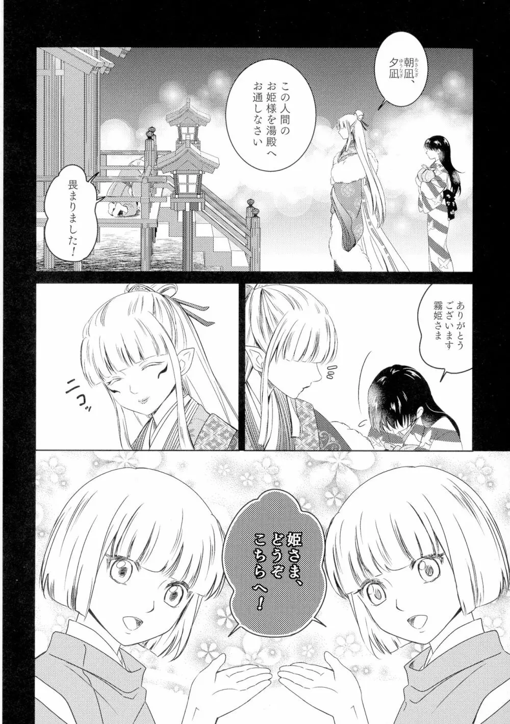 初枕（下） Page.20