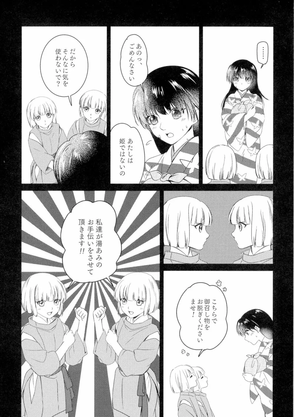 初枕（下） Page.21