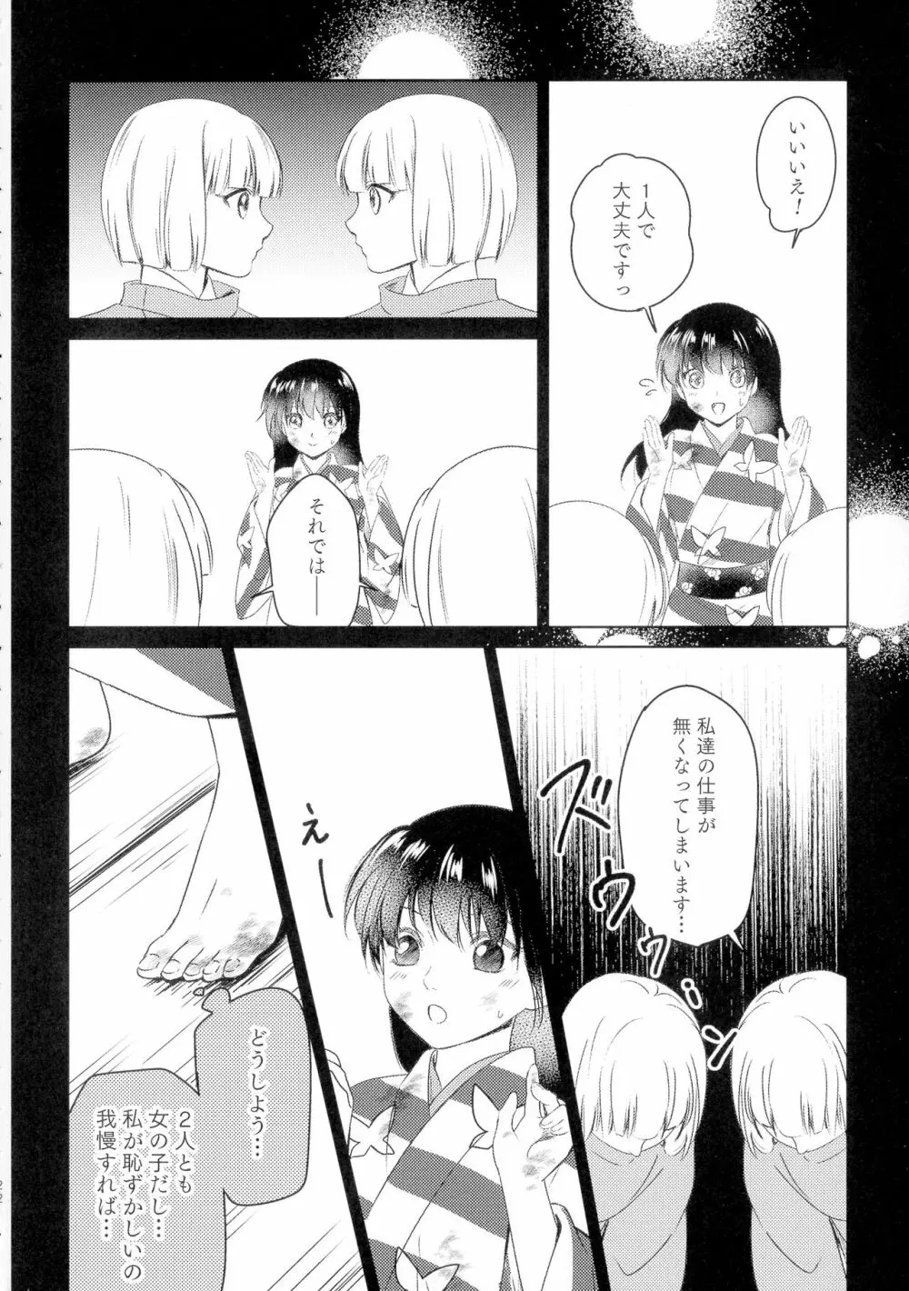 初枕（下） Page.22