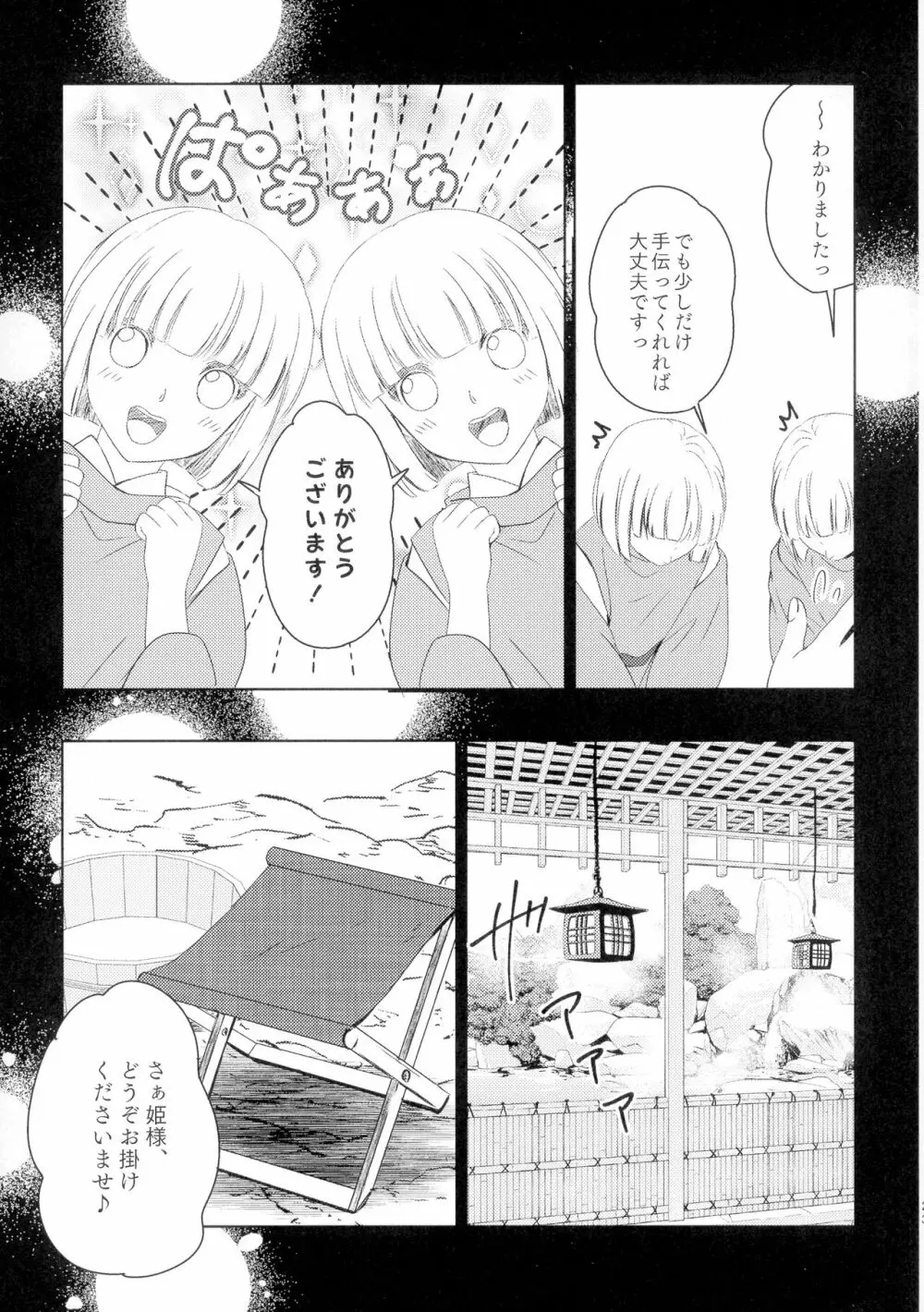 初枕（下） Page.23