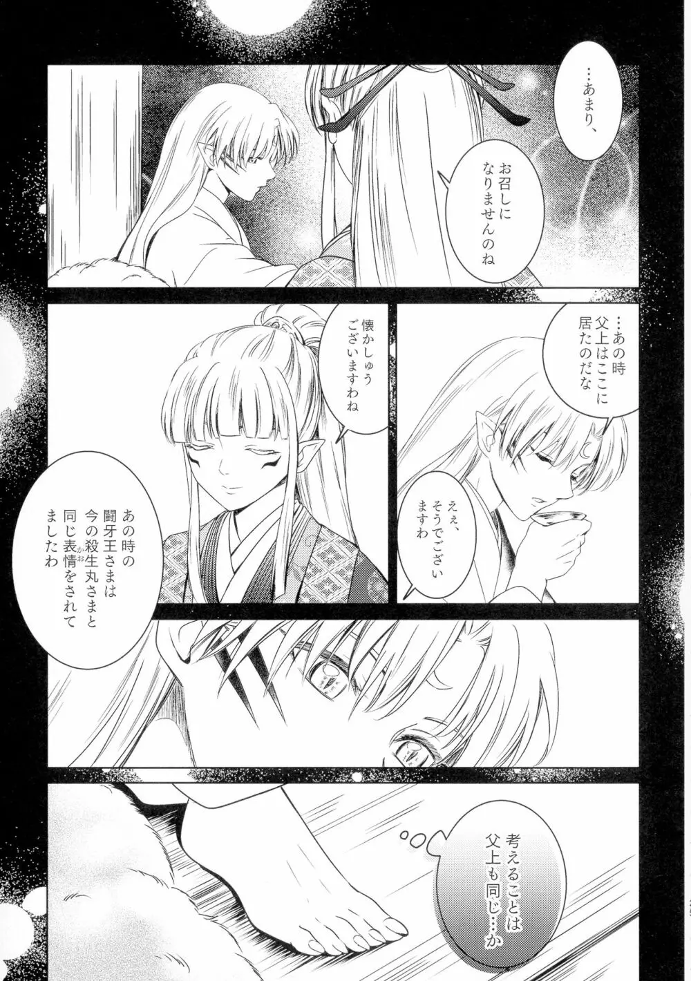 初枕（下） Page.25