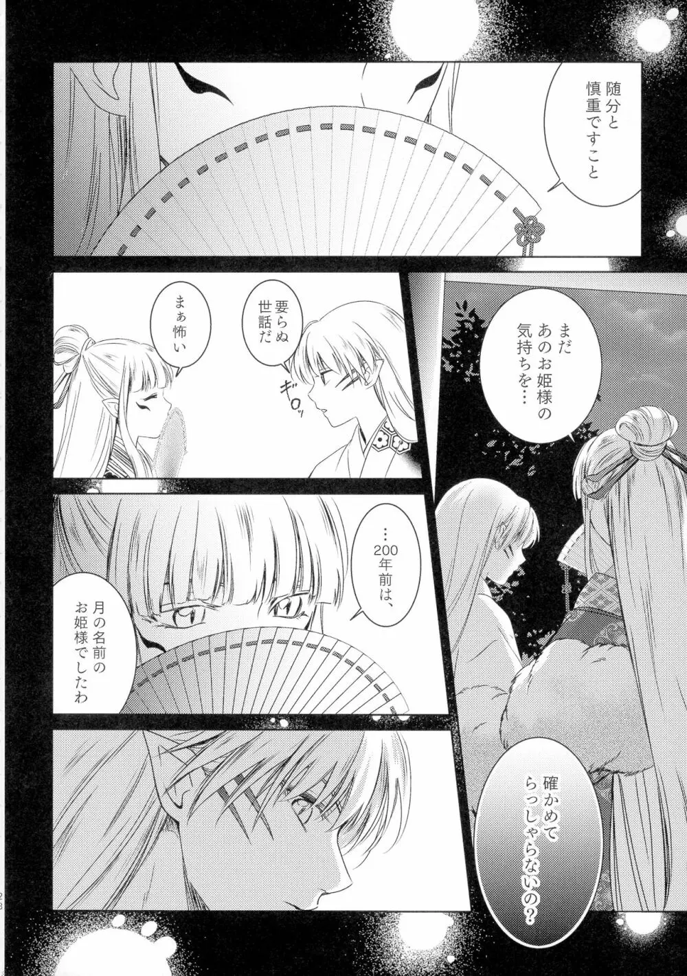 初枕（下） Page.28