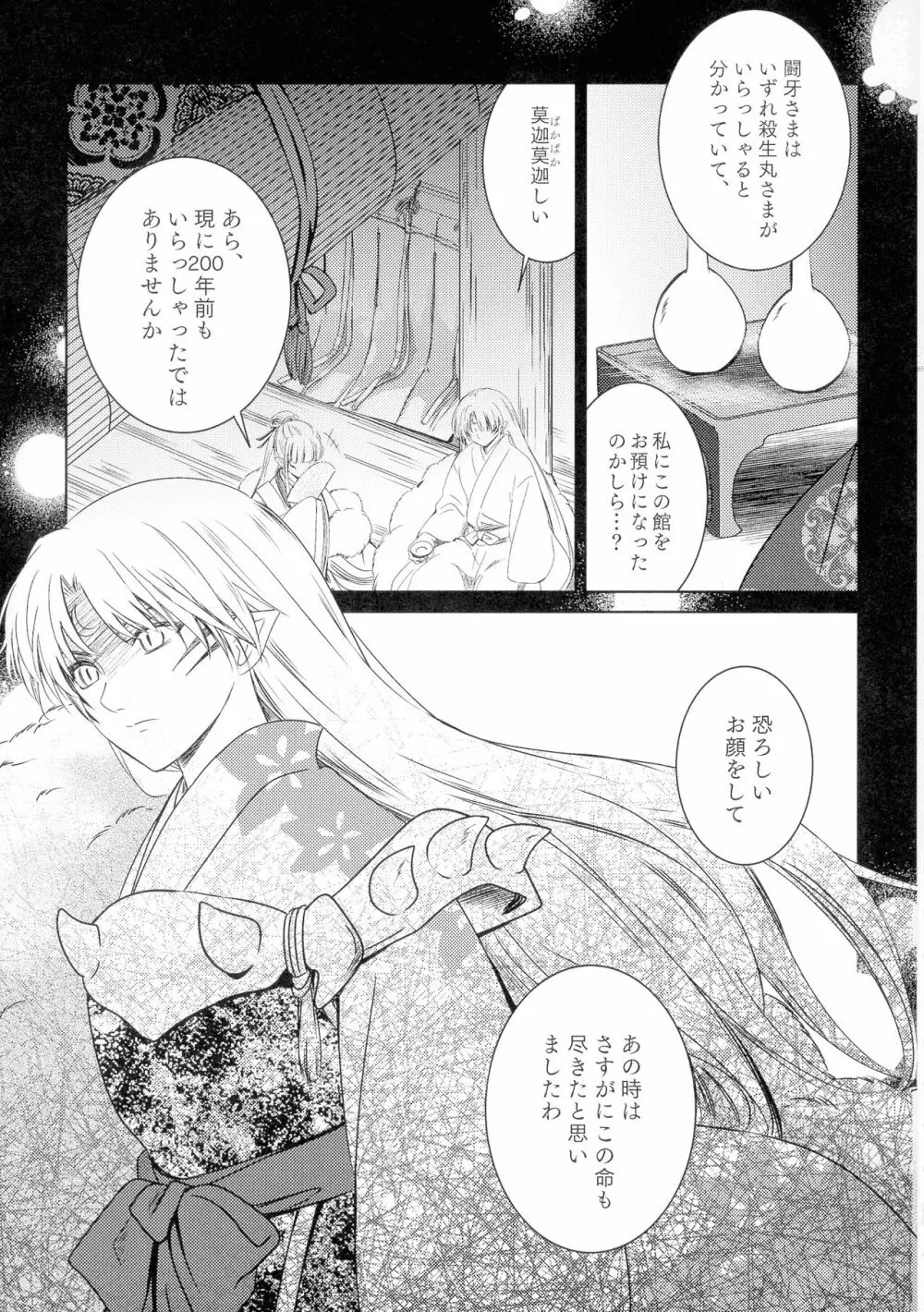 初枕（下） Page.29