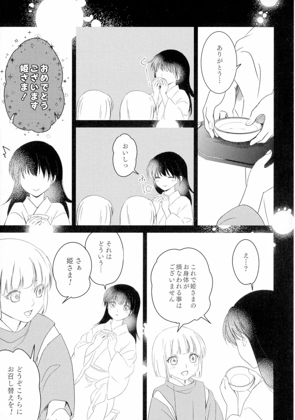 初枕（下） Page.31