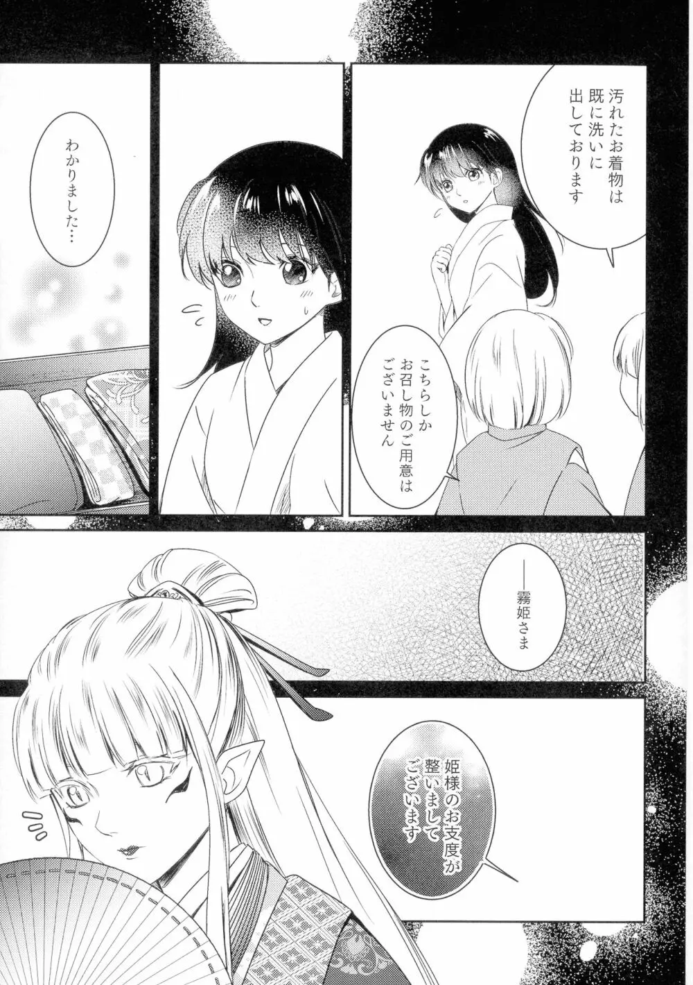 初枕（下） Page.33