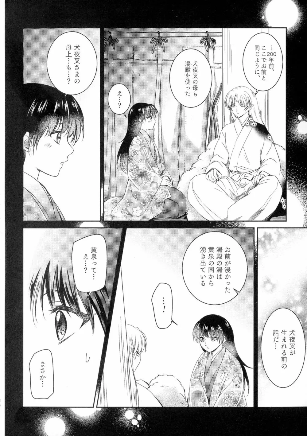 初枕（下） Page.38