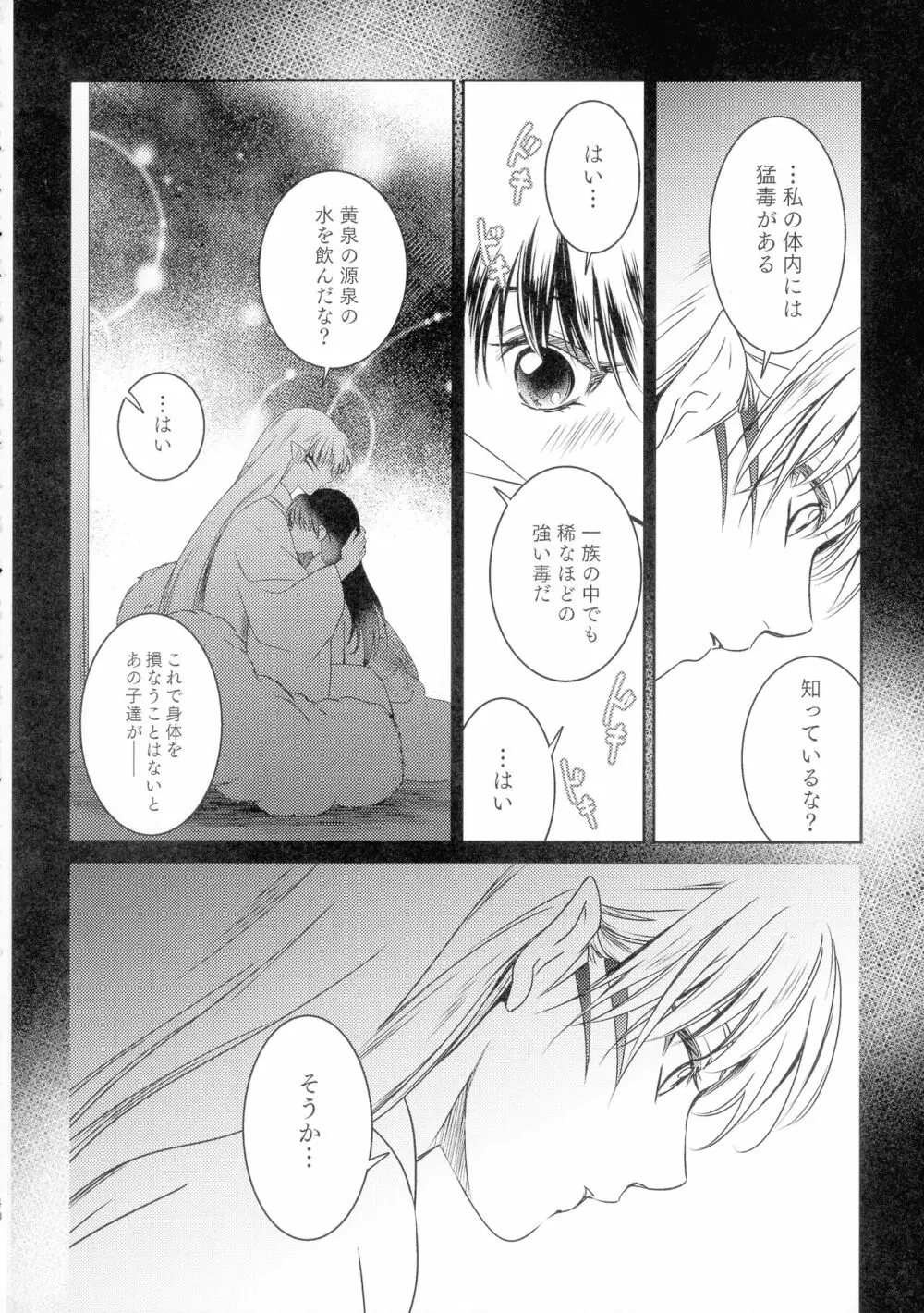 初枕（下） Page.40