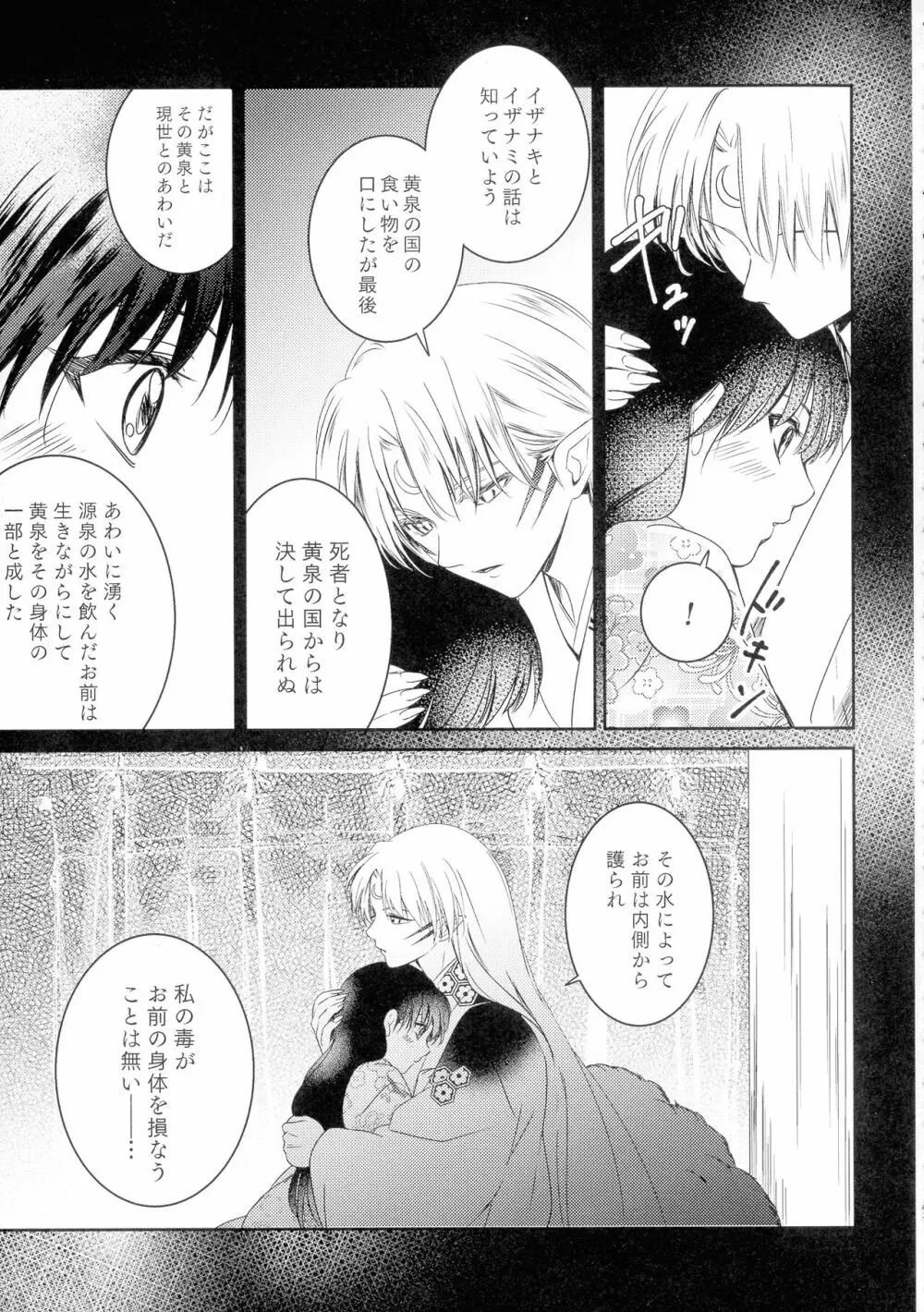 初枕（下） Page.41