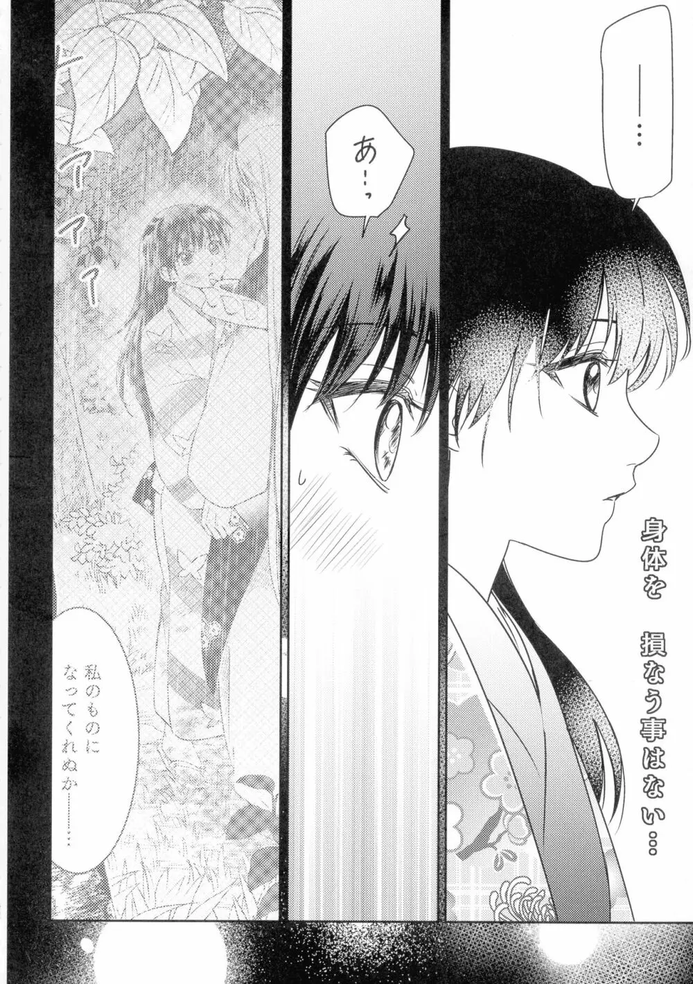 初枕（下） Page.42