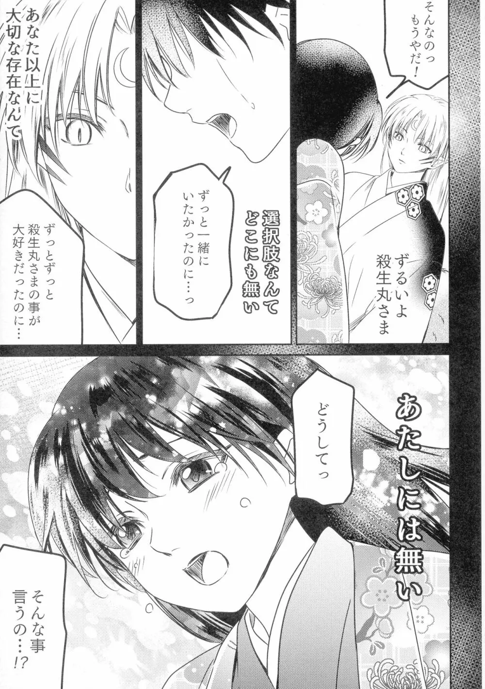 初枕（下） Page.45