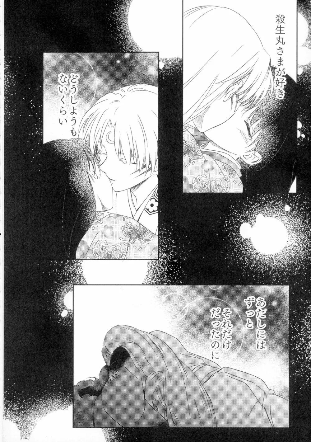 初枕（下） Page.50