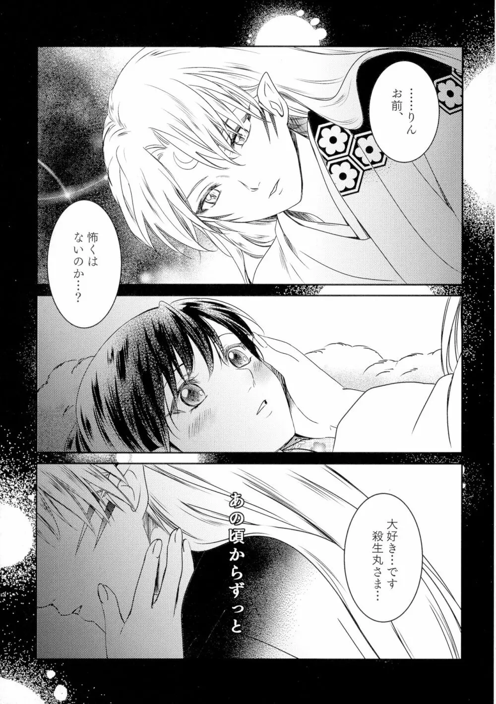 初枕（下） Page.51