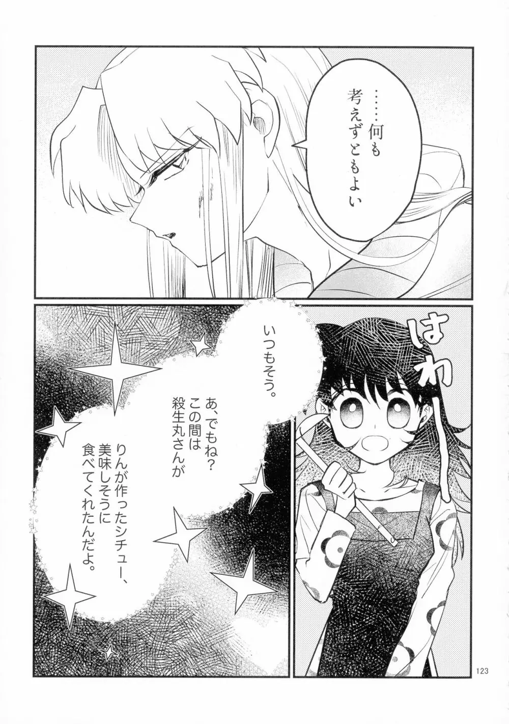 初枕（下） Page.95