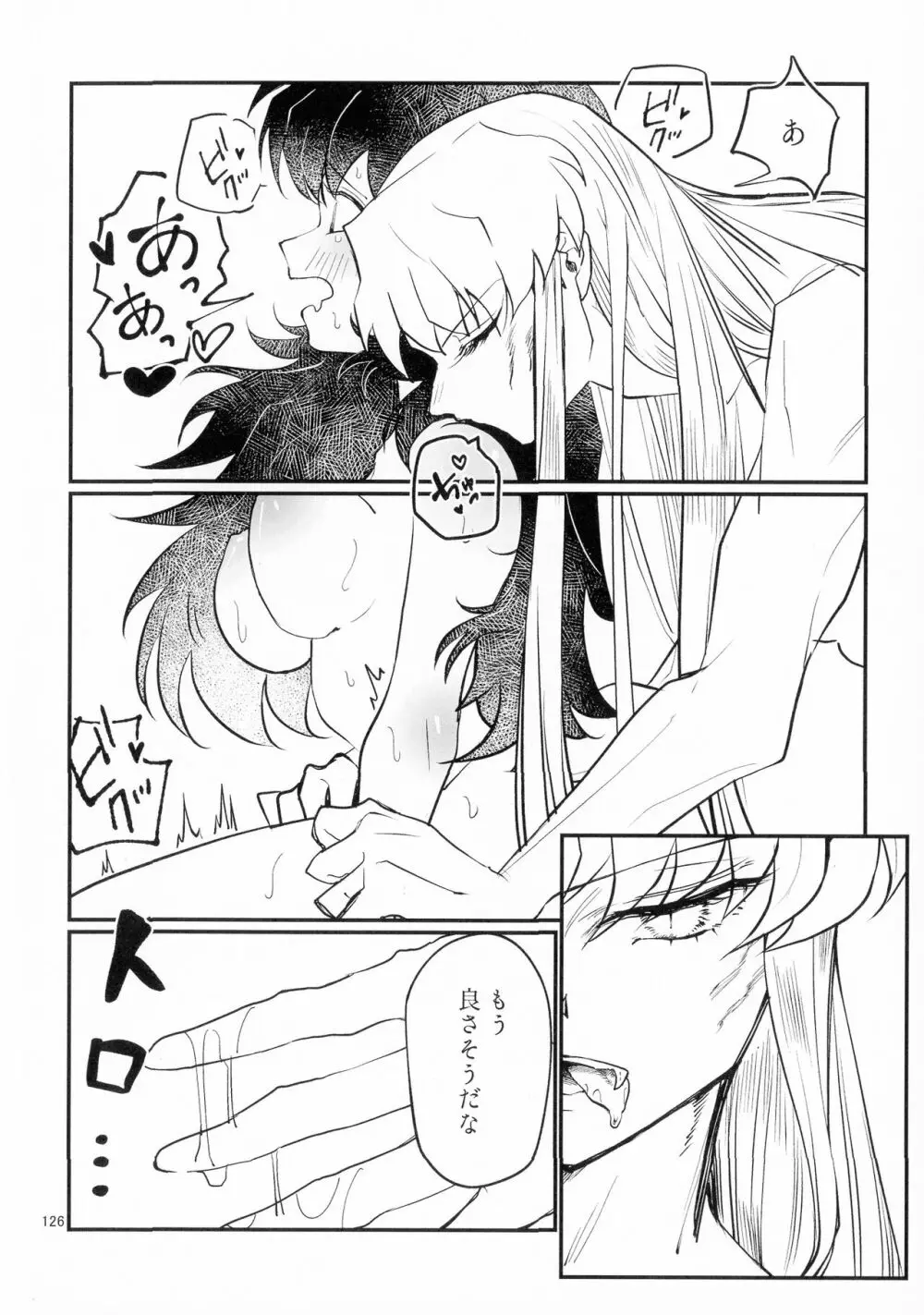 初枕（下） Page.98