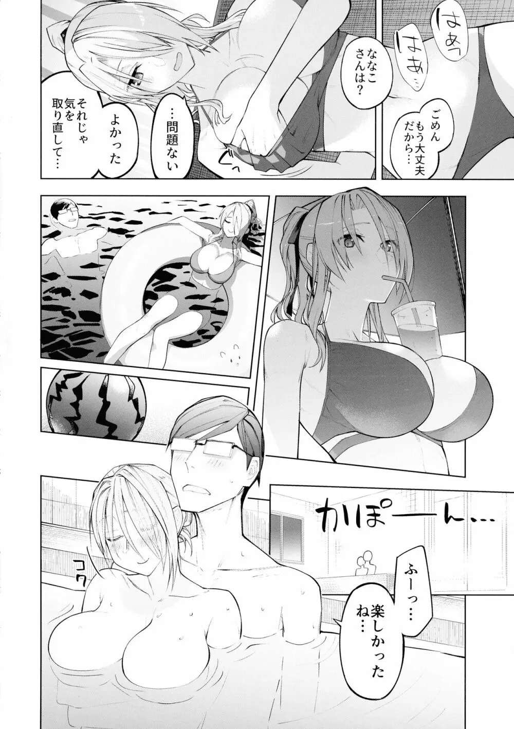 ななこ19 夏 Page.12