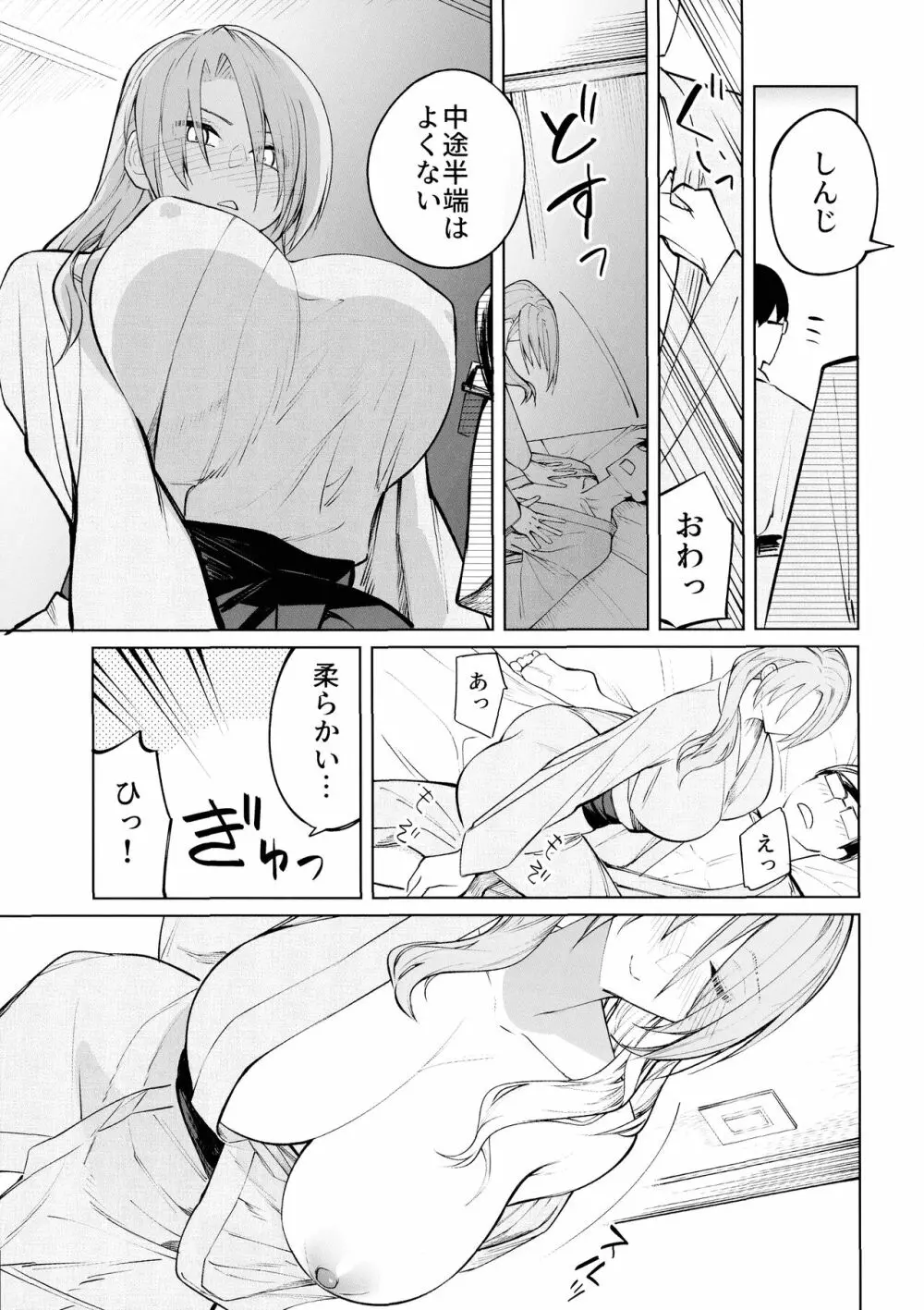 ななこ19 夏 Page.17