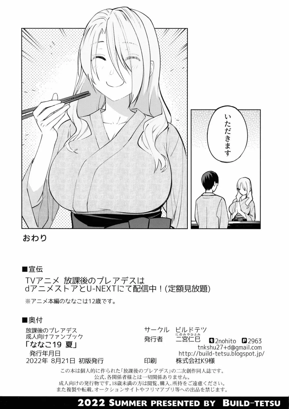 ななこ19 夏 Page.26