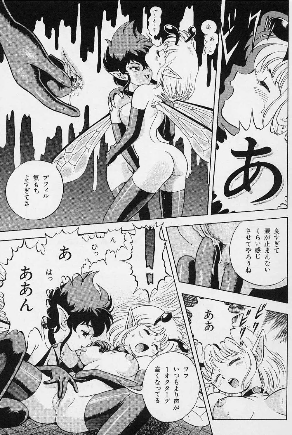 ボンデージ フェアリーズ Vol.3 Page.100