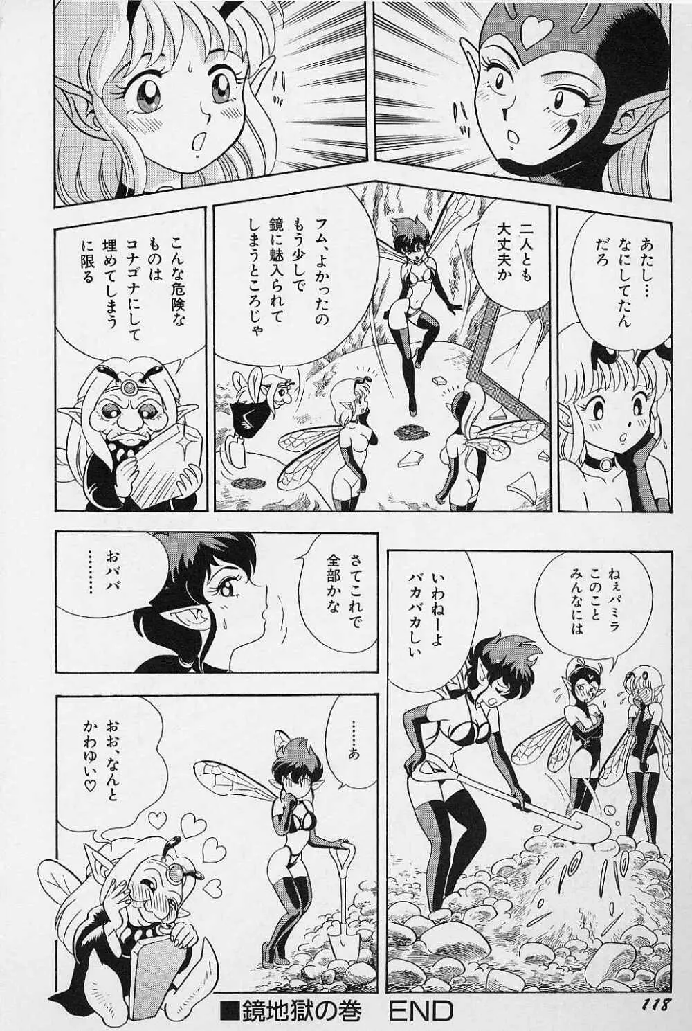 ボンデージ フェアリーズ Vol.3 Page.121