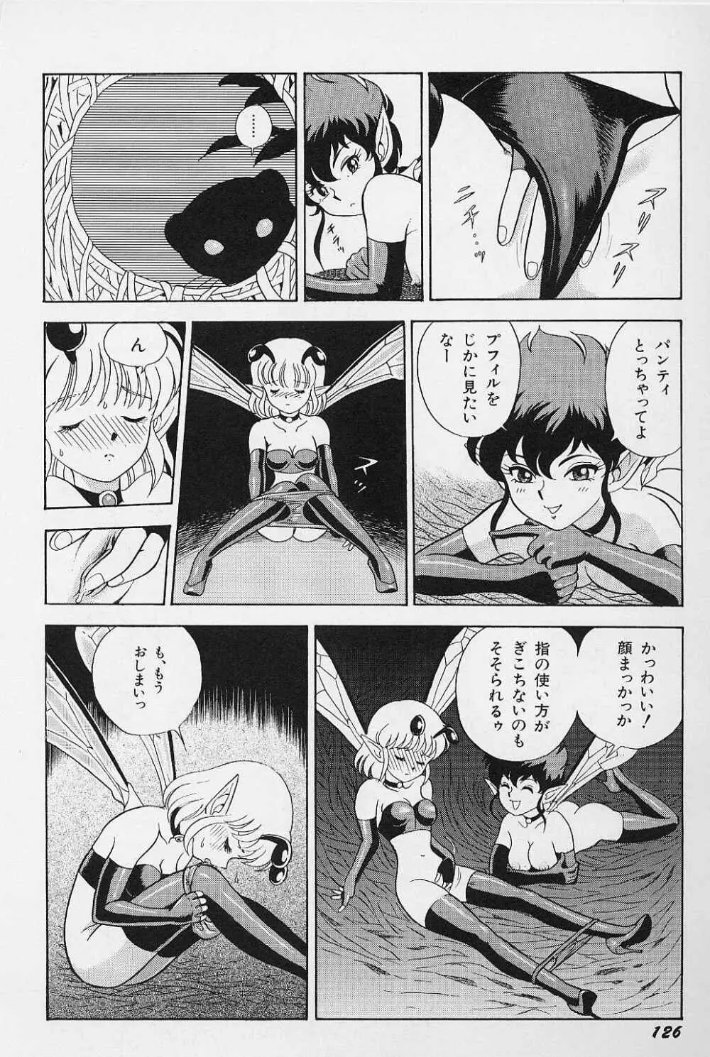 ボンデージ フェアリーズ Vol.3 Page.129