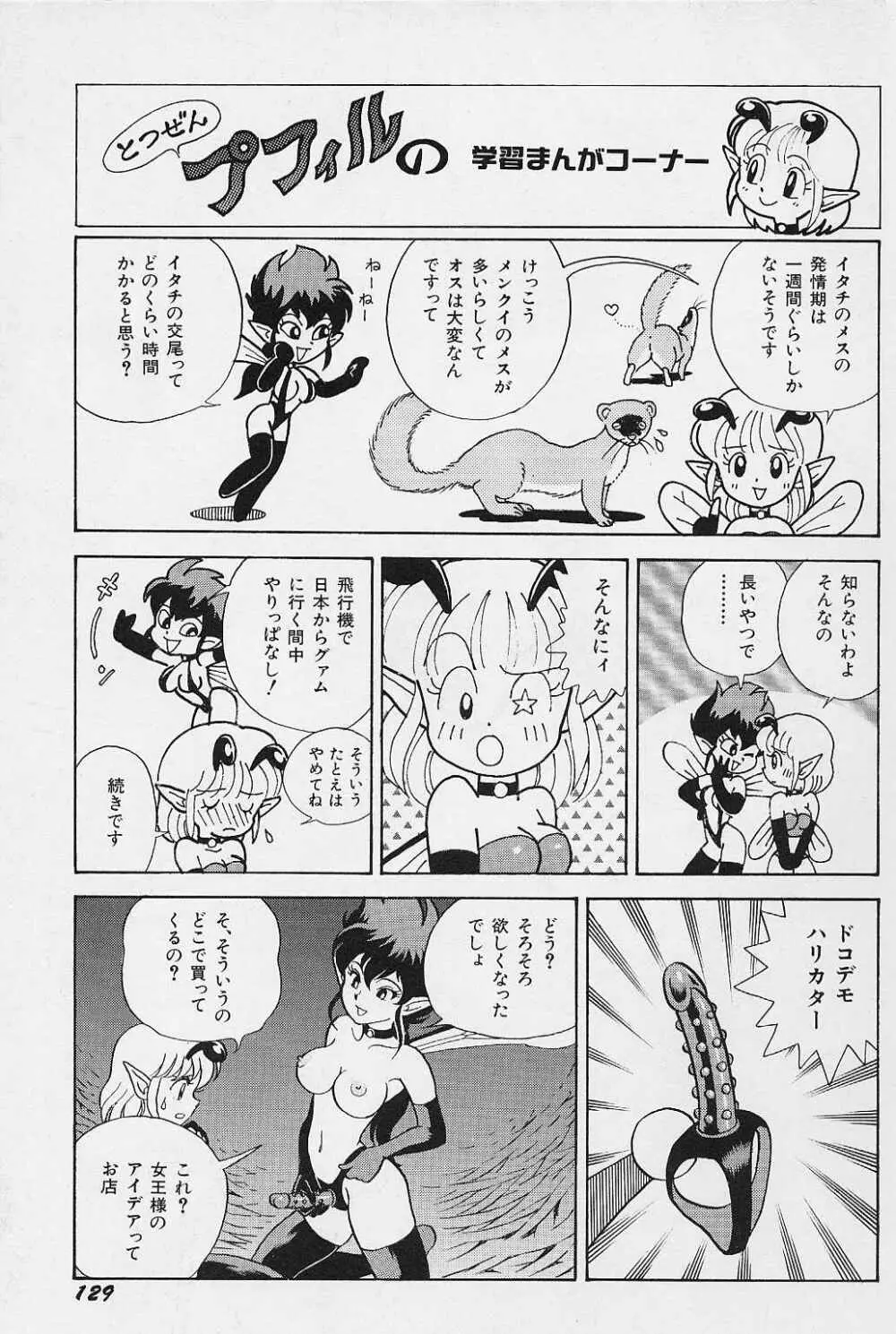 ボンデージ フェアリーズ Vol.3 Page.132