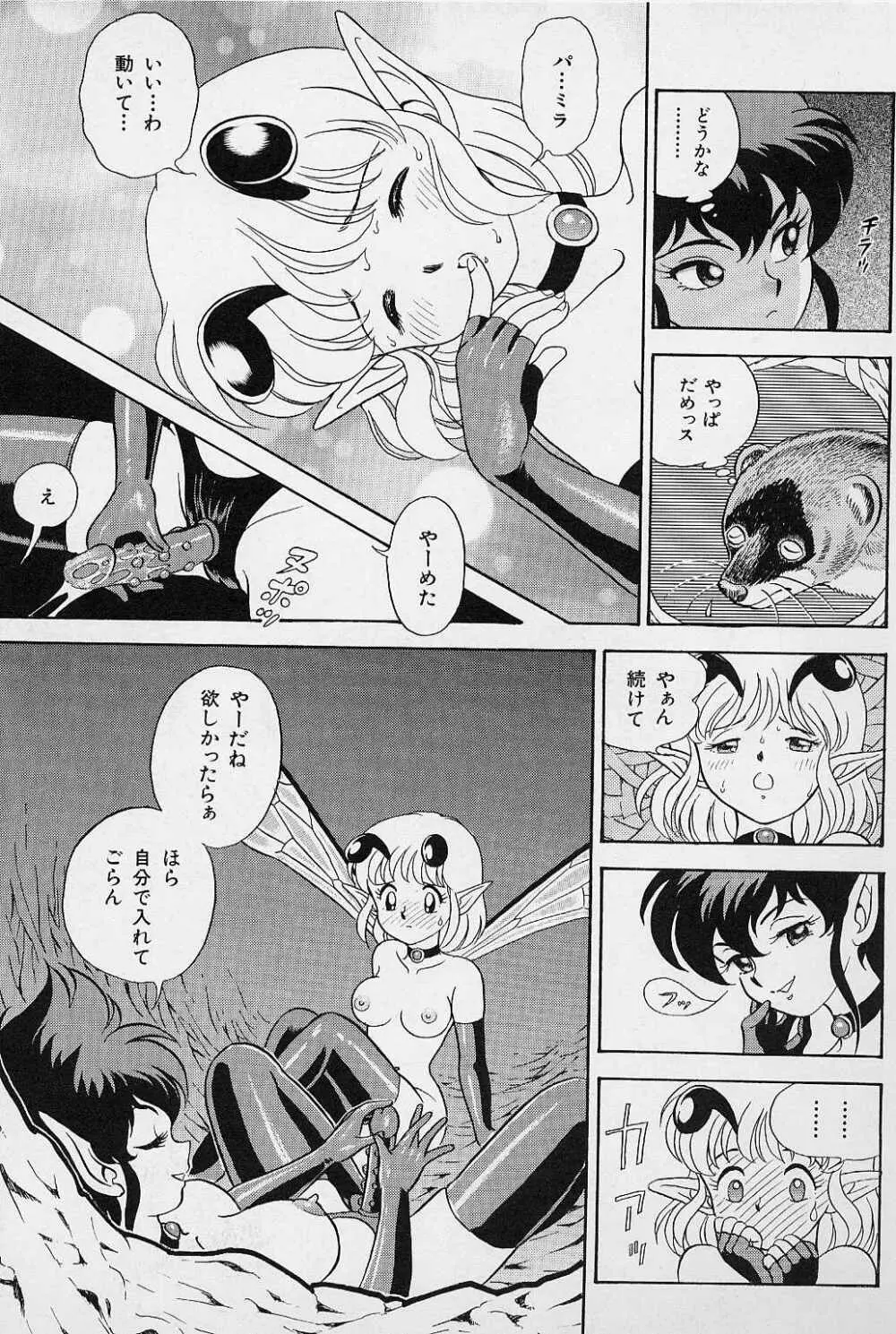 ボンデージ フェアリーズ Vol.3 Page.134