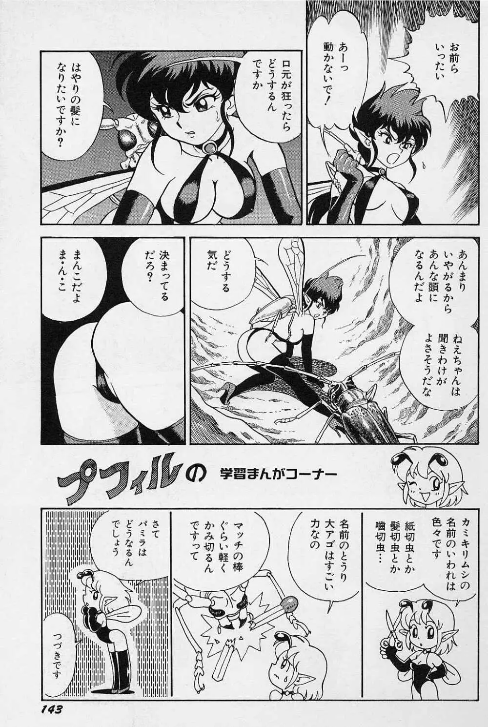 ボンデージ フェアリーズ Vol.3 Page.146