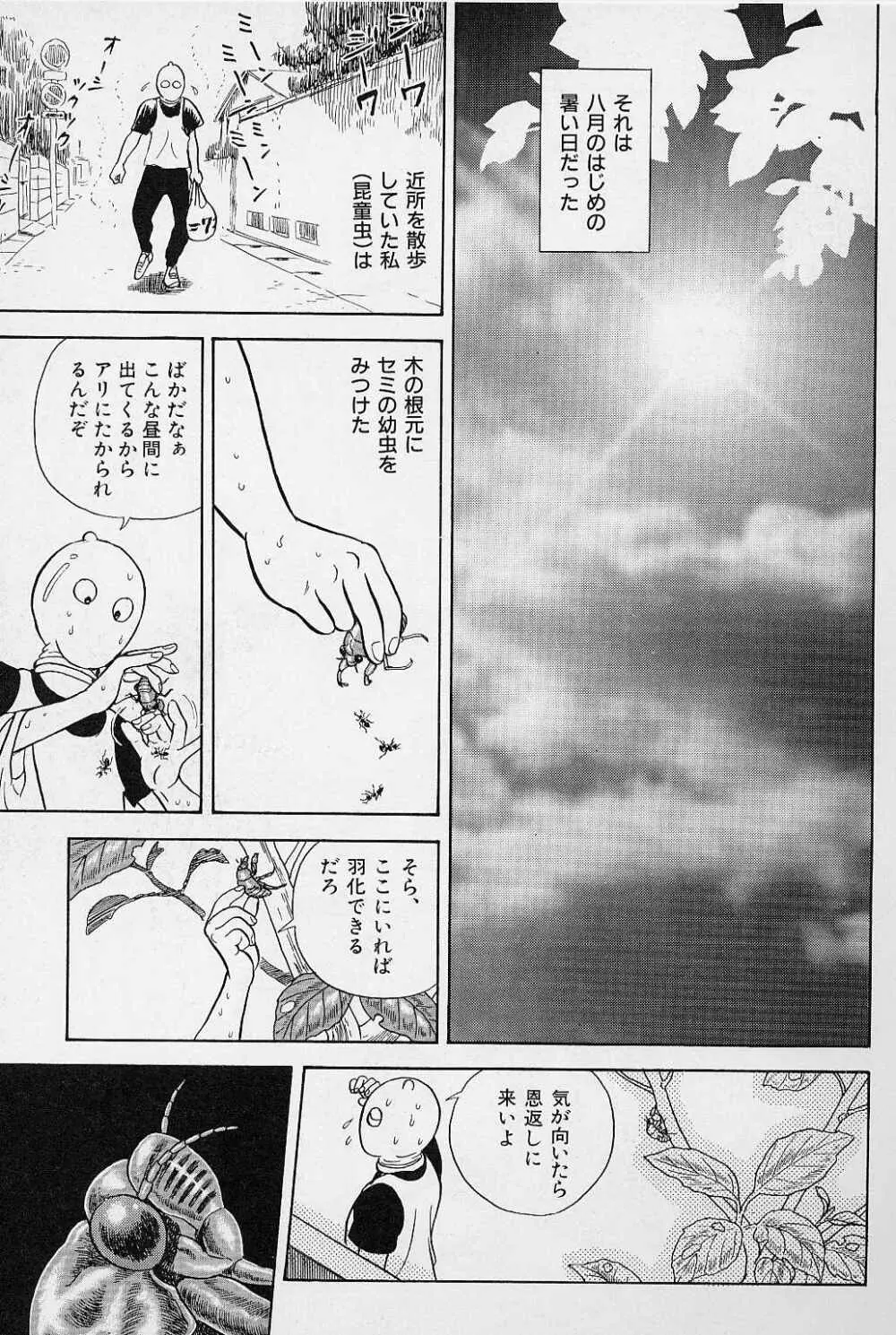 ボンデージ フェアリーズ Vol.3 Page.27