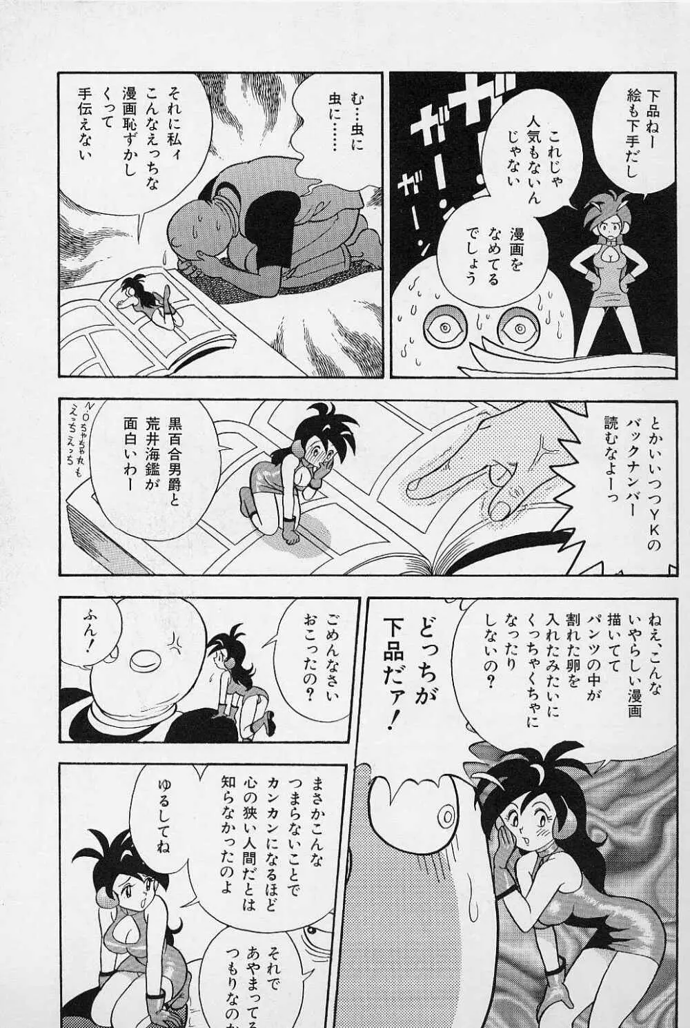 ボンデージ フェアリーズ Vol.3 Page.33