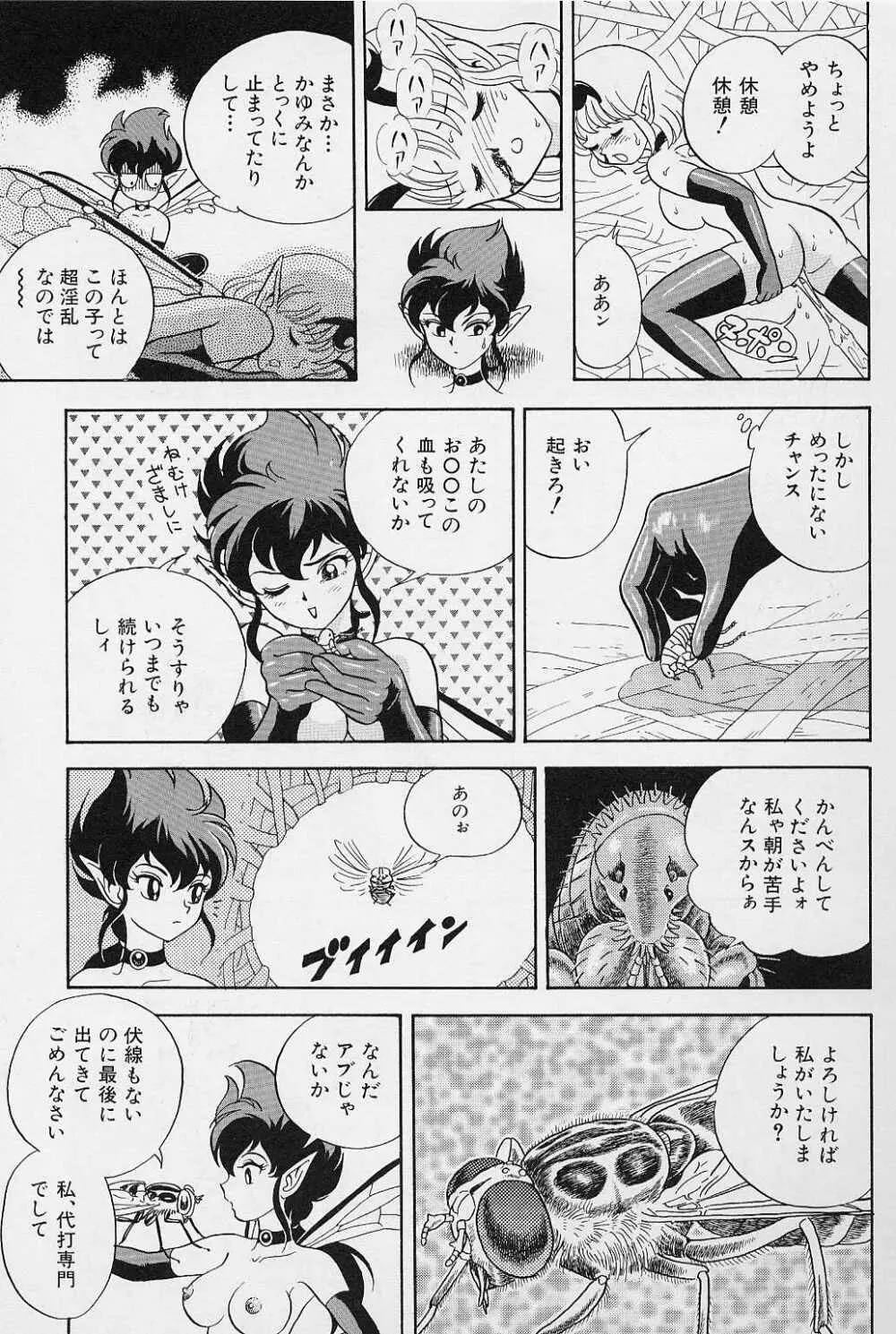 ボンデージ フェアリーズ Vol.3 Page.62