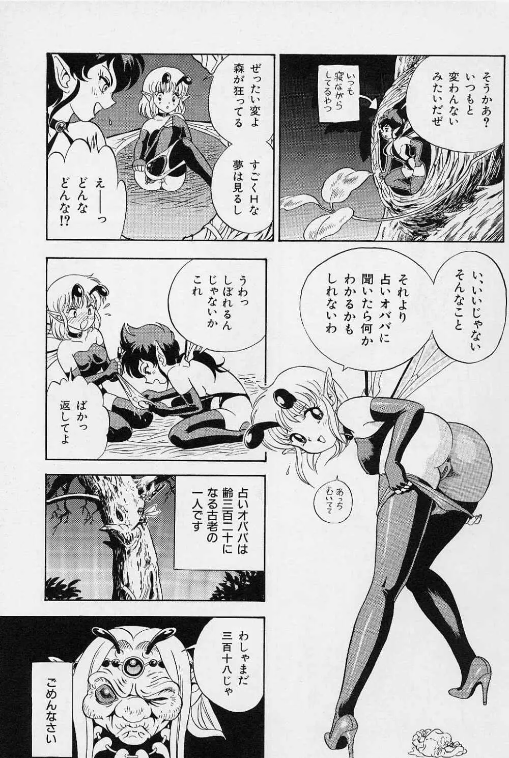 ボンデージ フェアリーズ Vol.3 Page.80