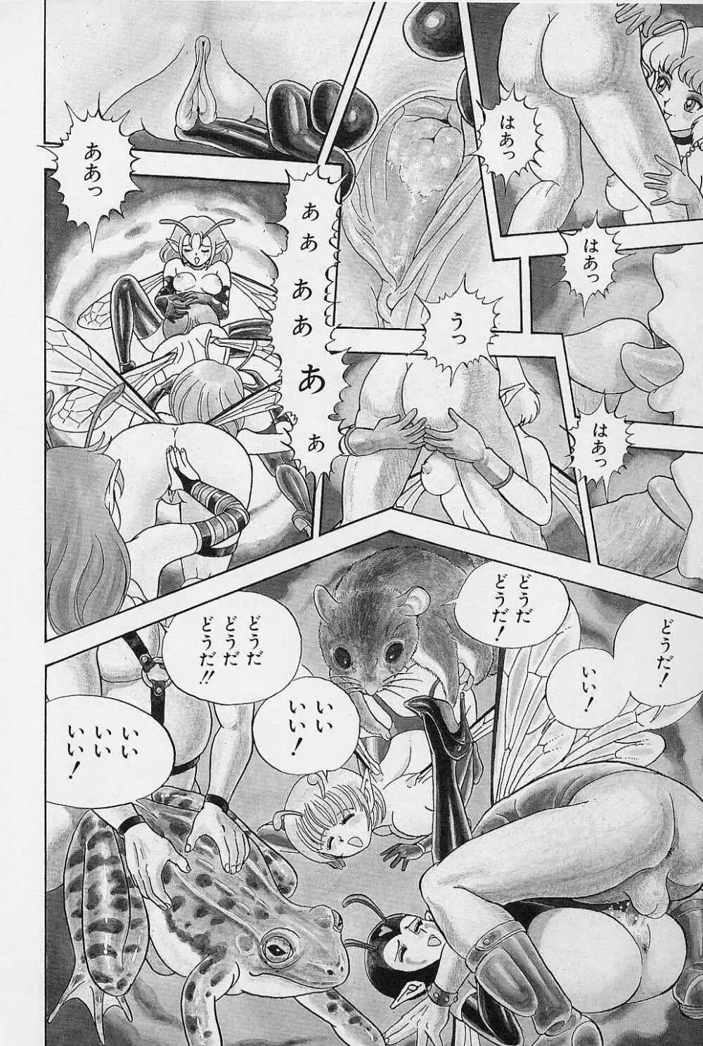 ボンデージ フェアリーズ Vol.3 Page.87