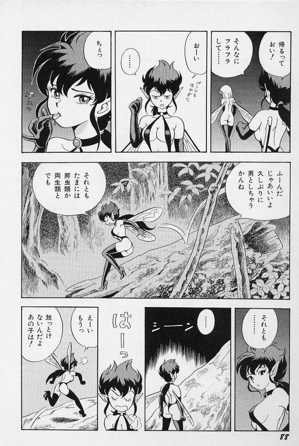 ボンデージ フェアリーズ Vol.3 Page.91