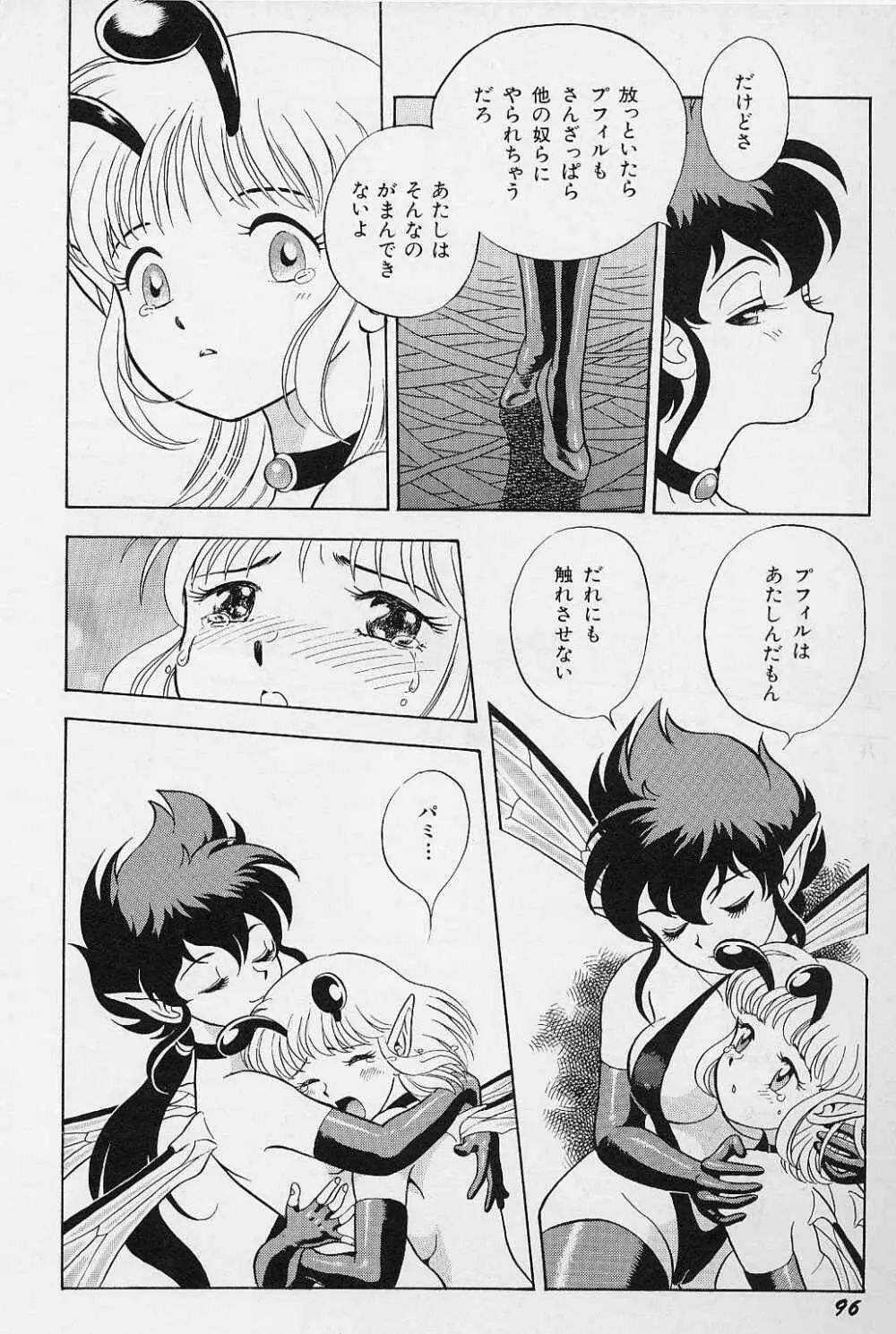 ボンデージ フェアリーズ Vol.3 Page.99