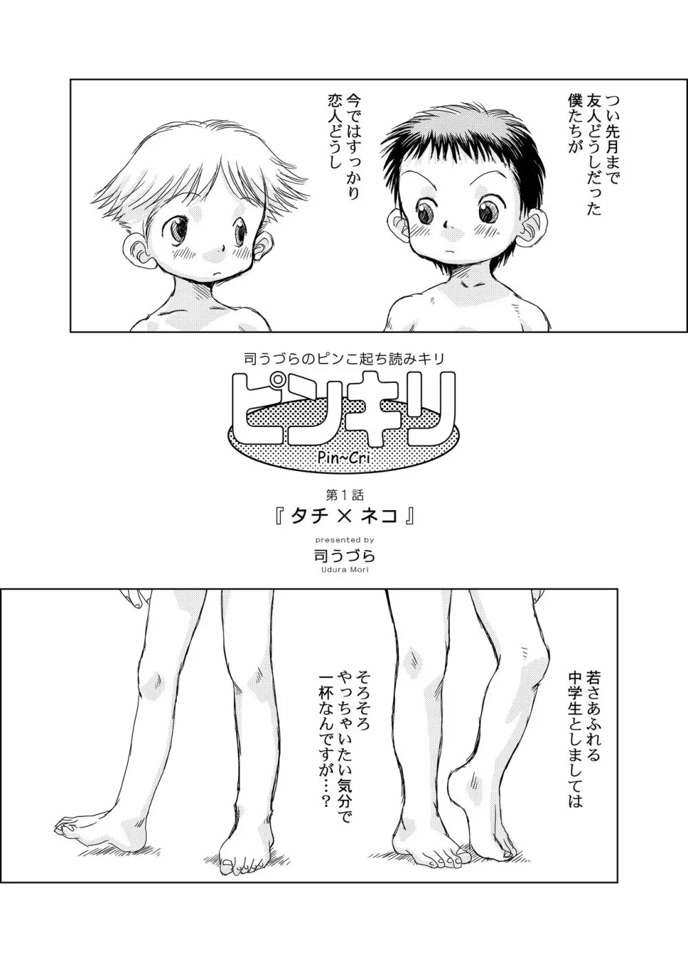 ピンキリ Page.2