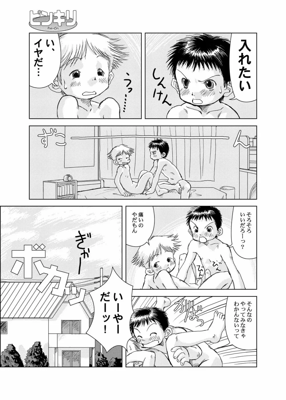 ピンキリ Page.3