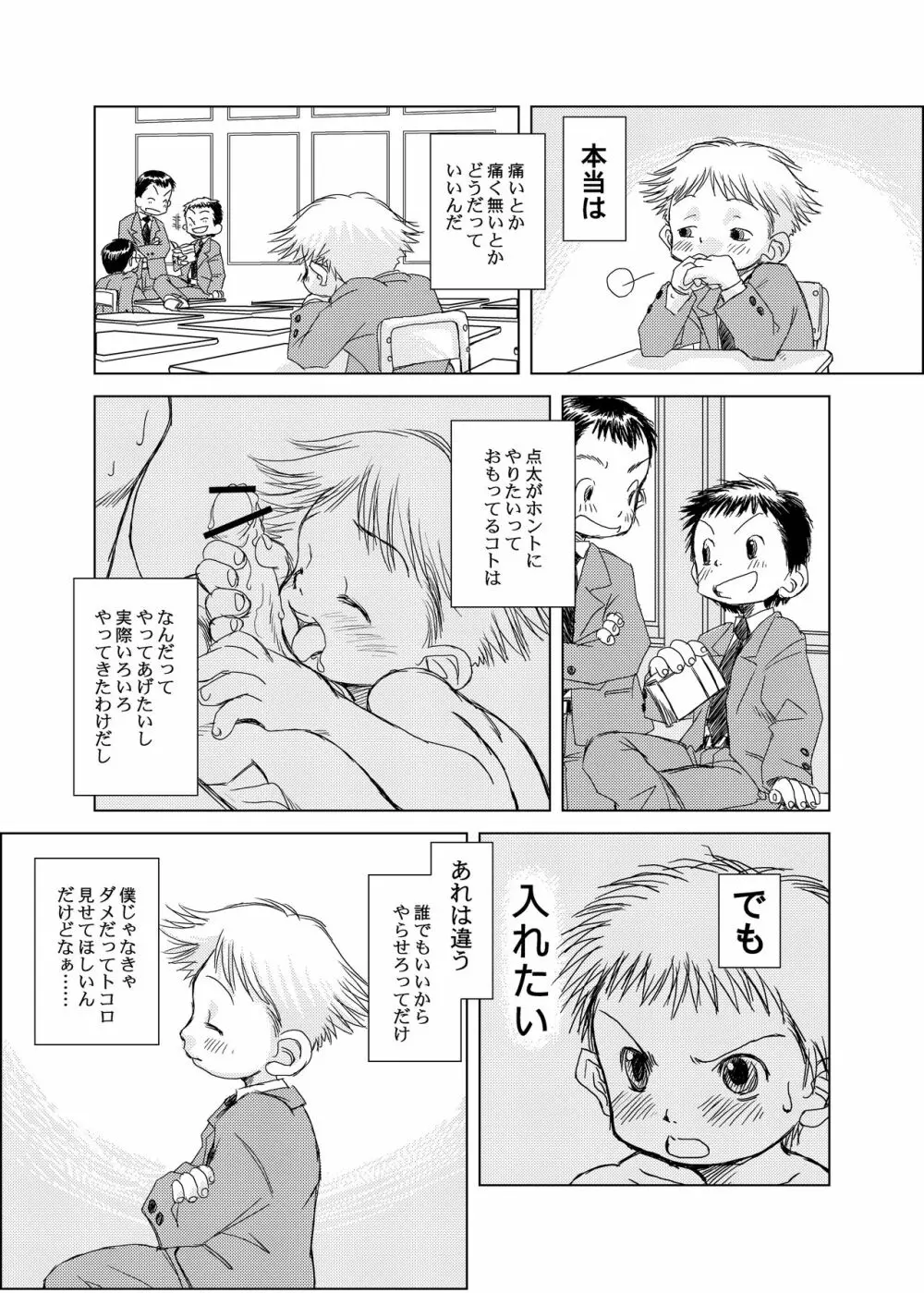 ピンキリ Page.4