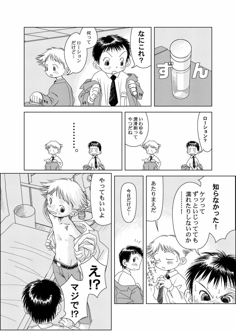 ピンキリ Page.5