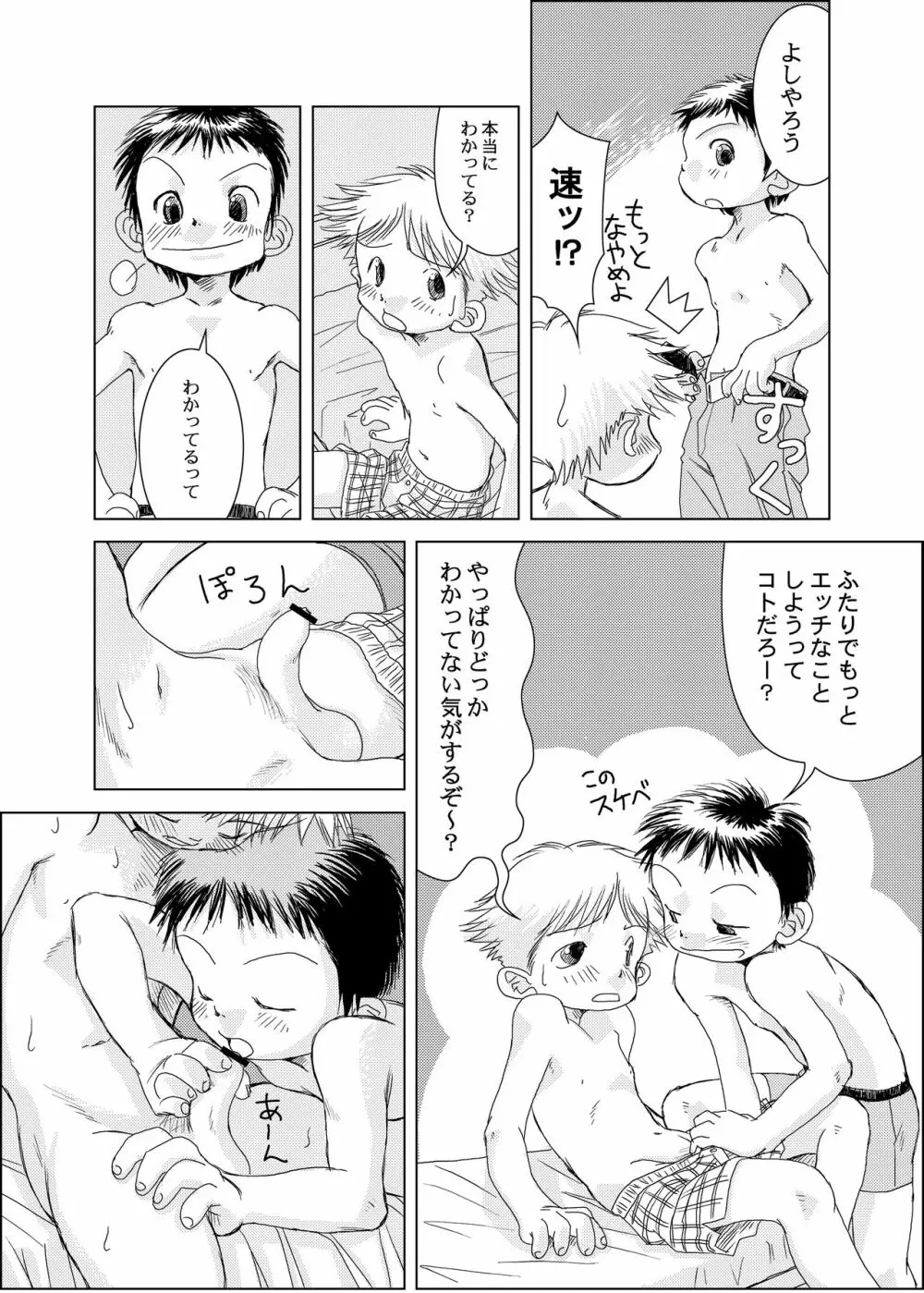 ピンキリ Page.7