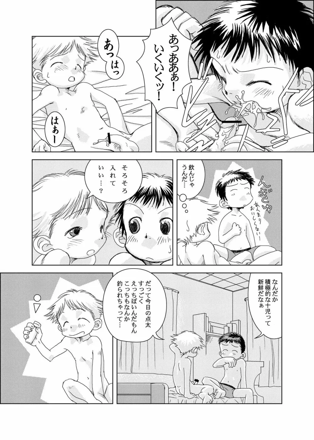 ピンキリ Page.9