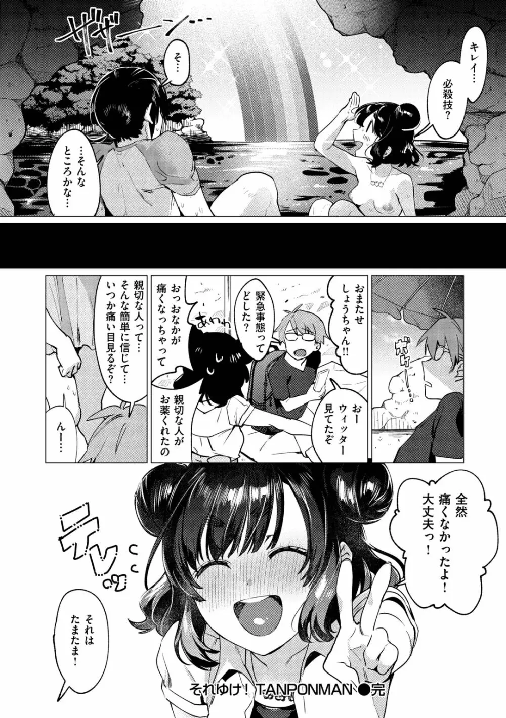 おねえちゃんをこらしめ隊！ Page.52