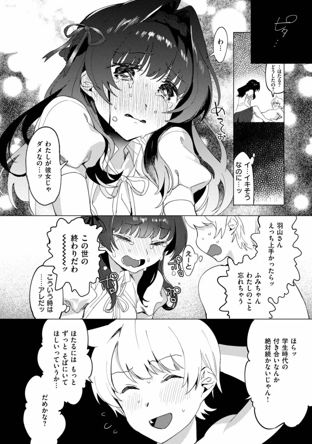 おねえちゃんをこらしめ隊！ Page.62