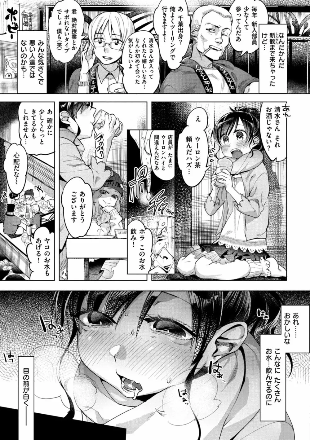 おねえちゃんをこらしめ隊！ Page.73